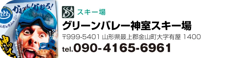 グリーンバレー神室スキー場