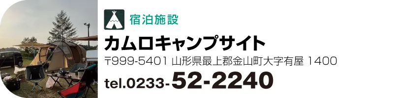 カムロキャンプサイト