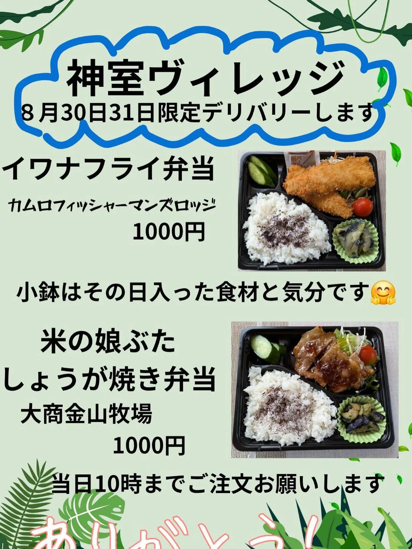 神室ヴィレッジのお弁当販売！