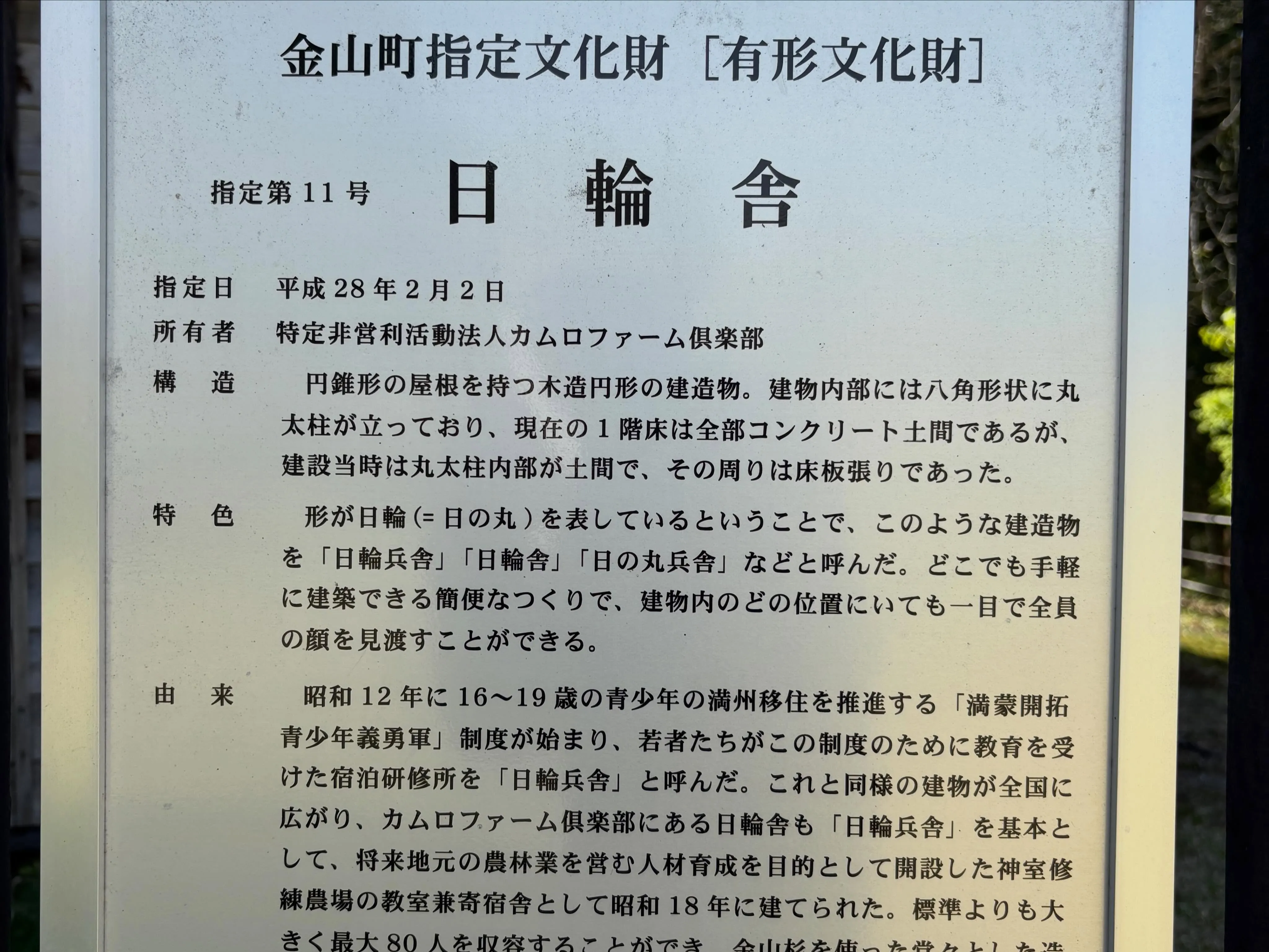 いつもバックに写ってるこれ、日輪舎！